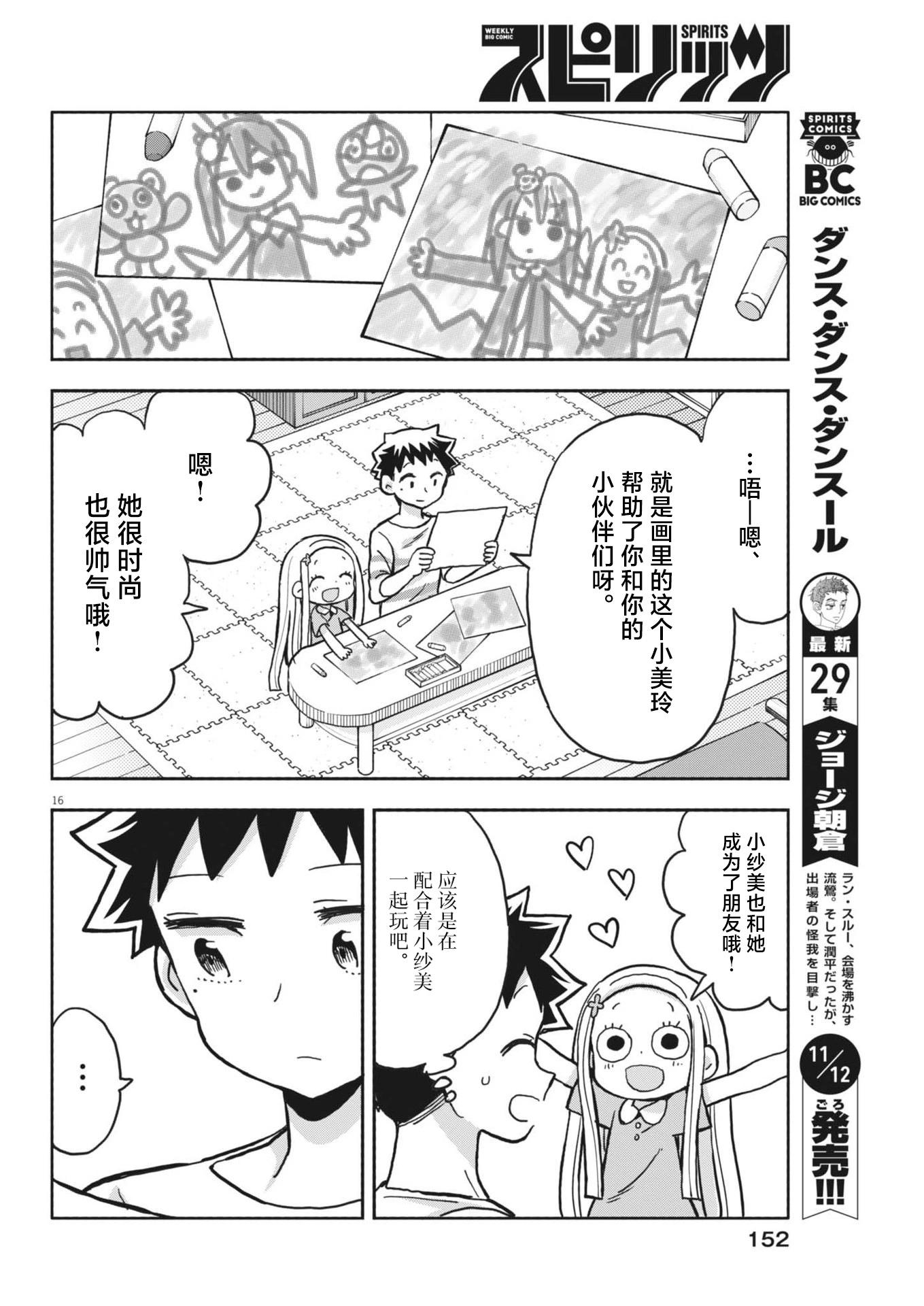 我的惡魔女兒 - 17話 - 4