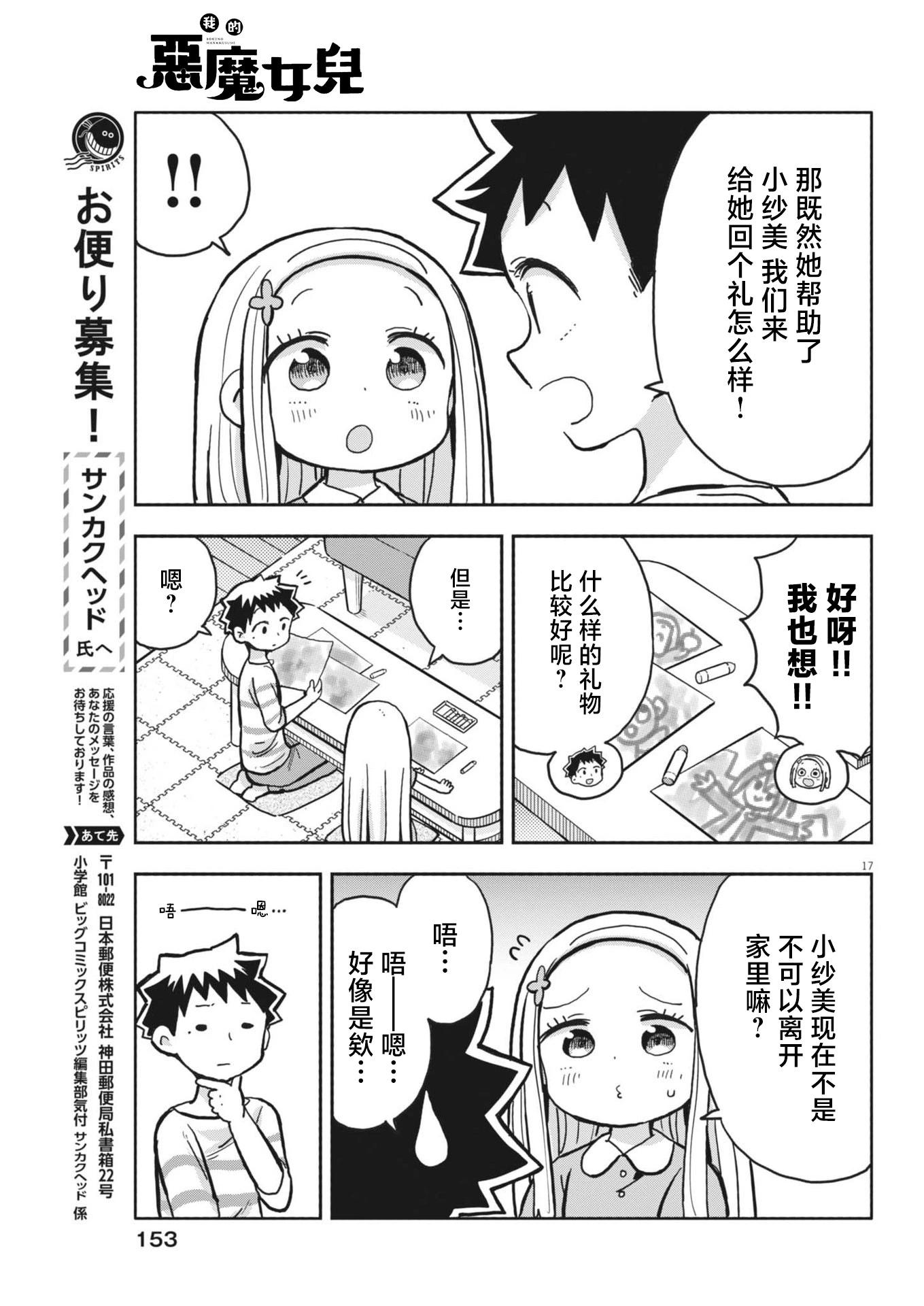 我的惡魔女兒 - 17話 - 1
