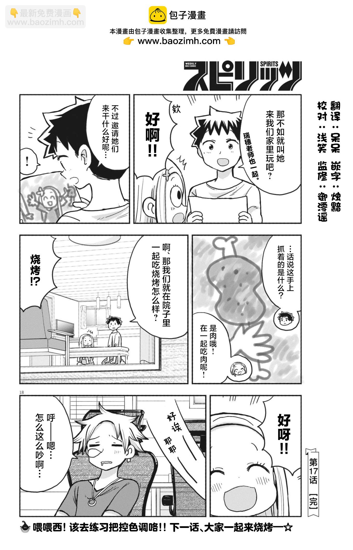 我的惡魔女兒 - 17話 - 2