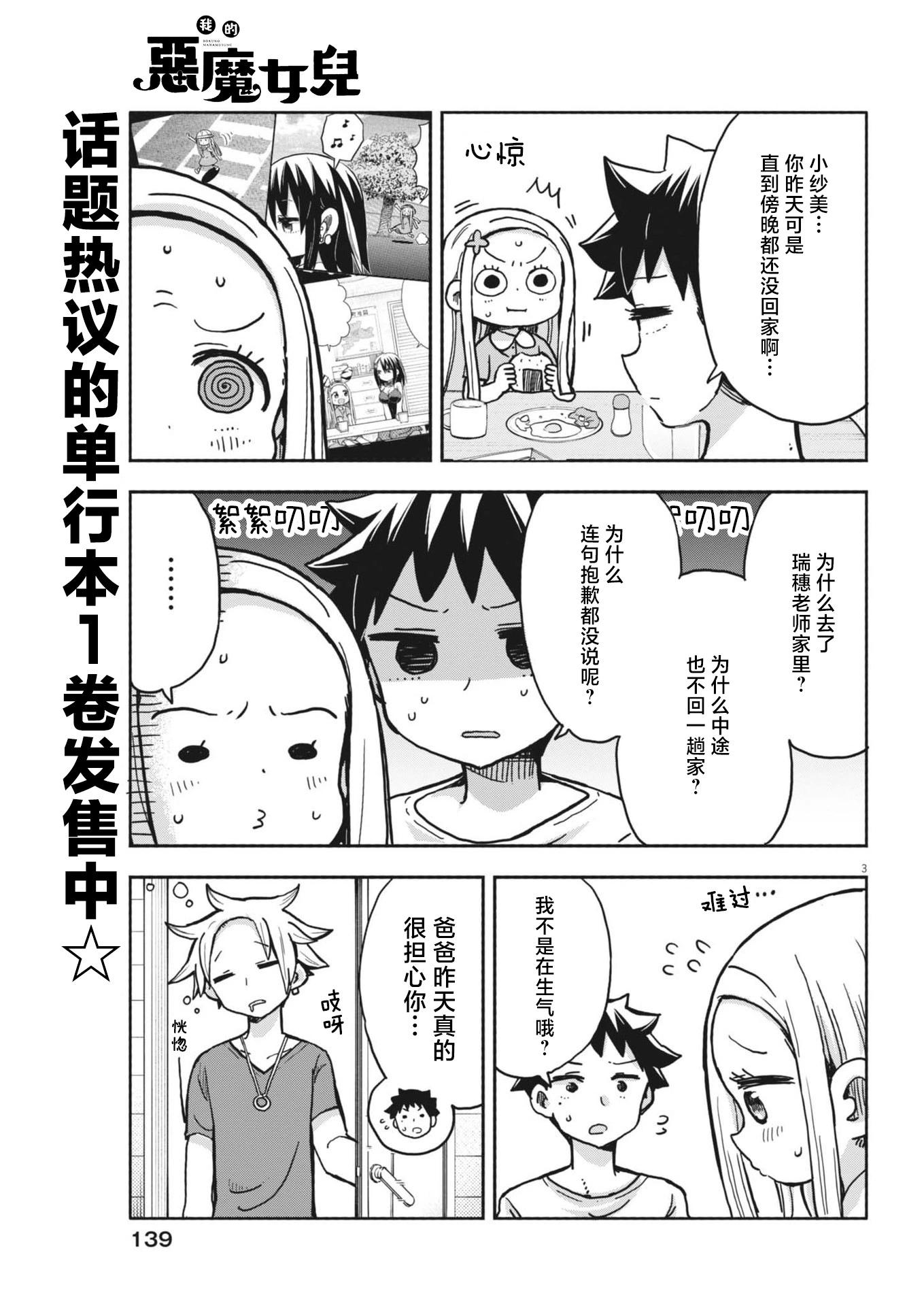 我的惡魔女兒 - 17話 - 3