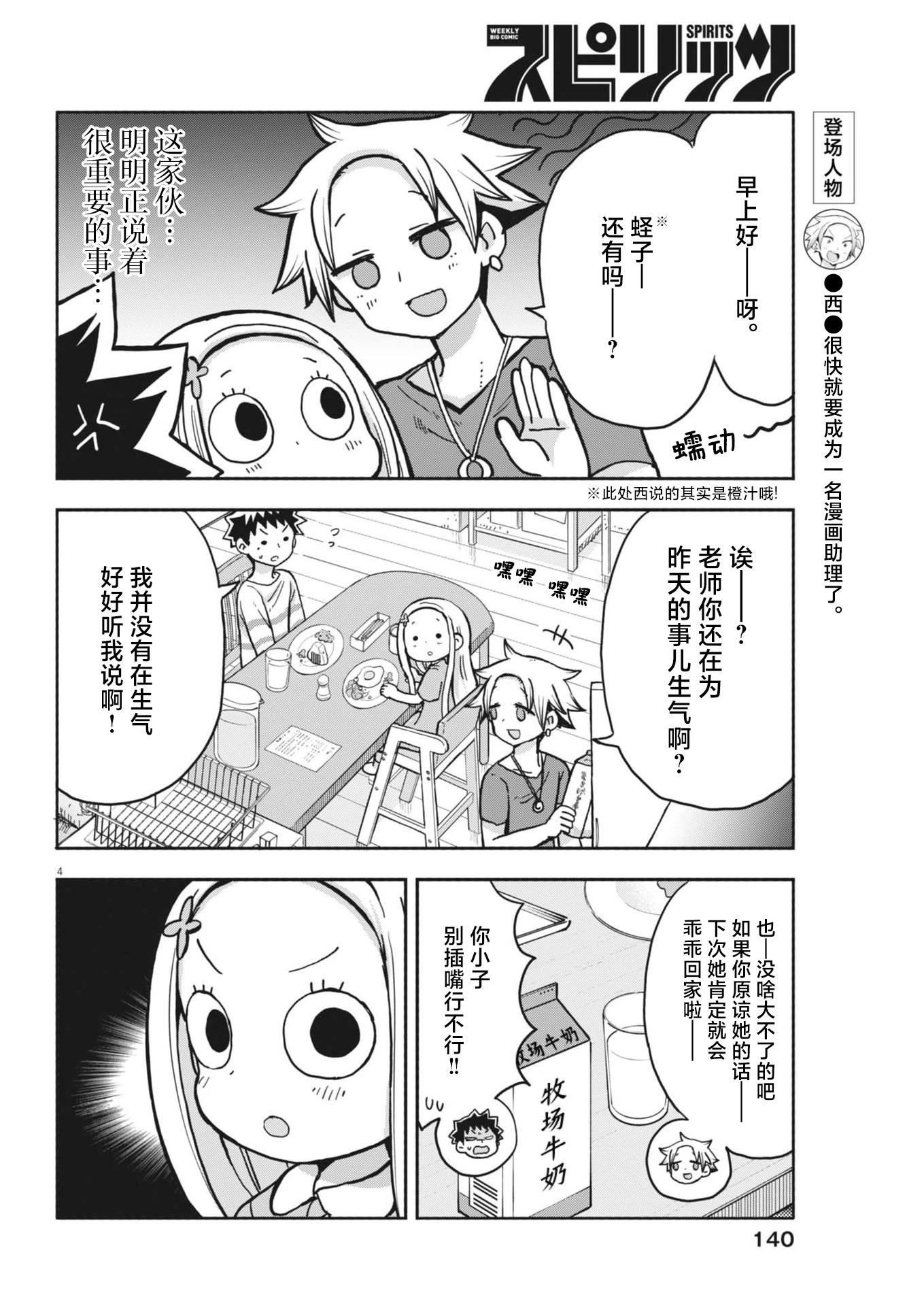 我的惡魔女兒 - 17話 - 4