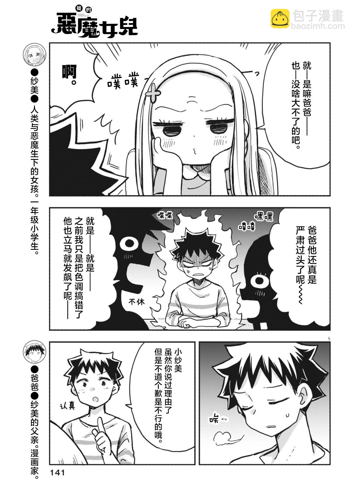 我的惡魔女兒 - 17話 - 1