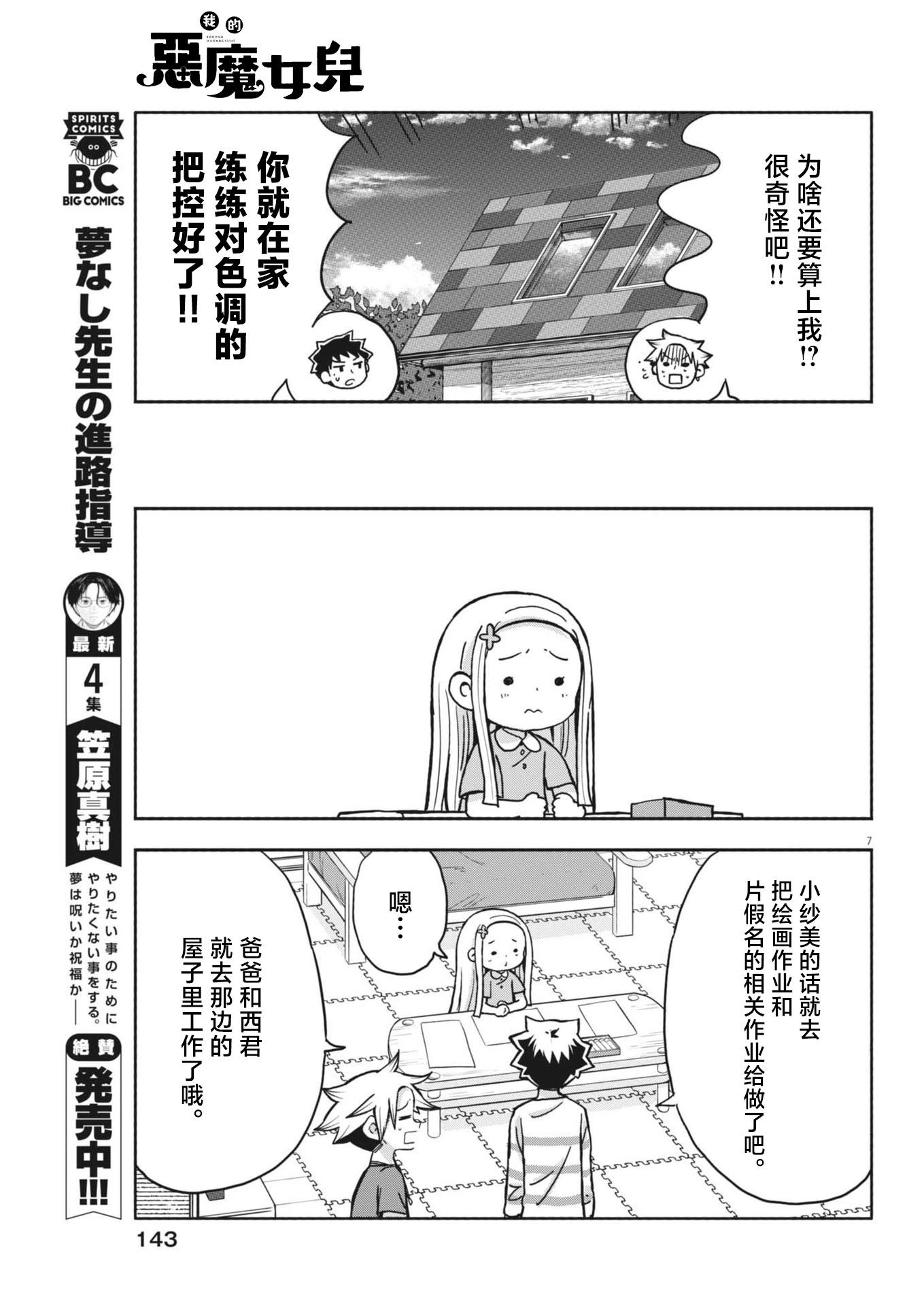 我的惡魔女兒 - 17話 - 3
