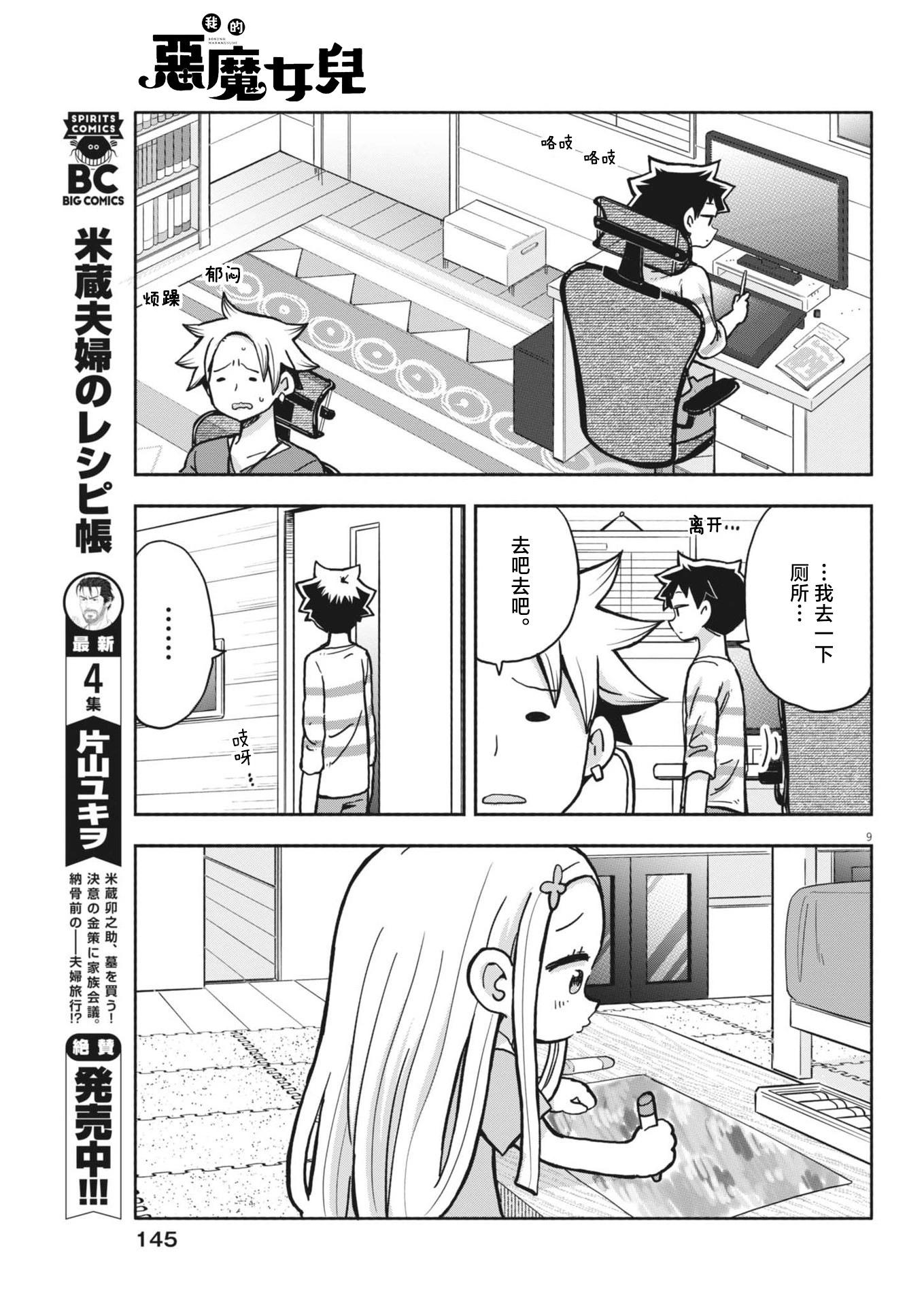 我的惡魔女兒 - 17話 - 1
