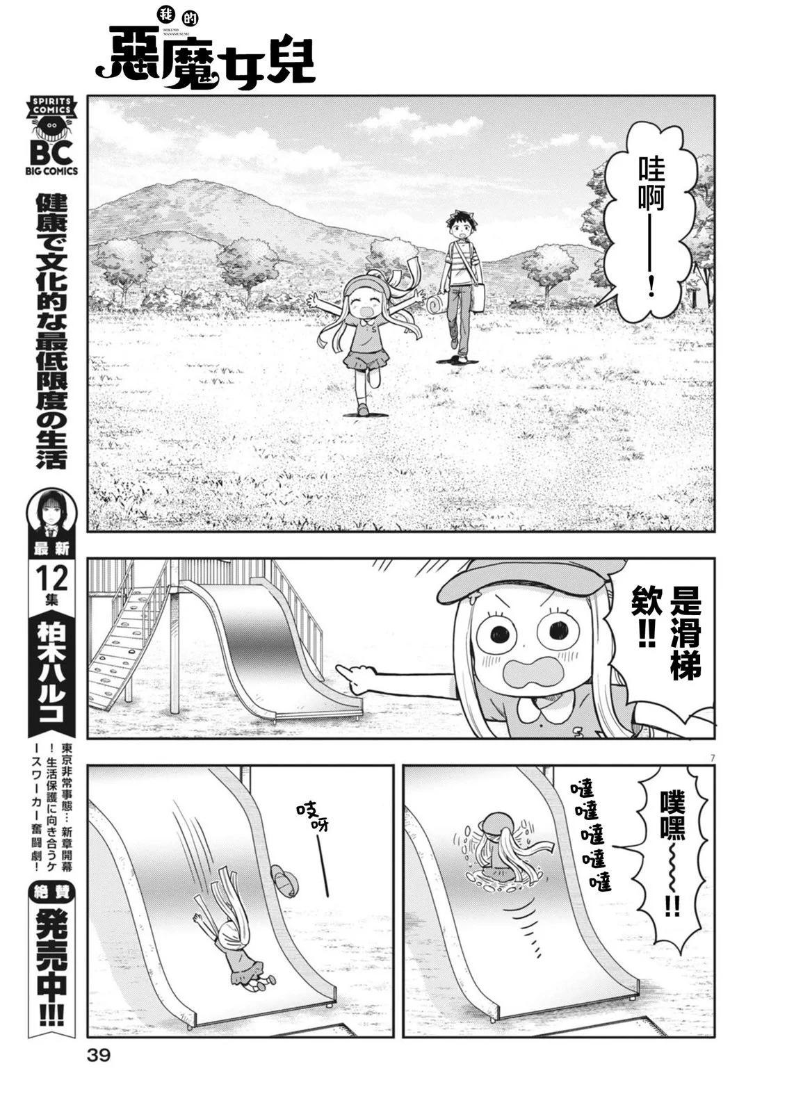 我的惡魔女兒 - 第05話 - 1