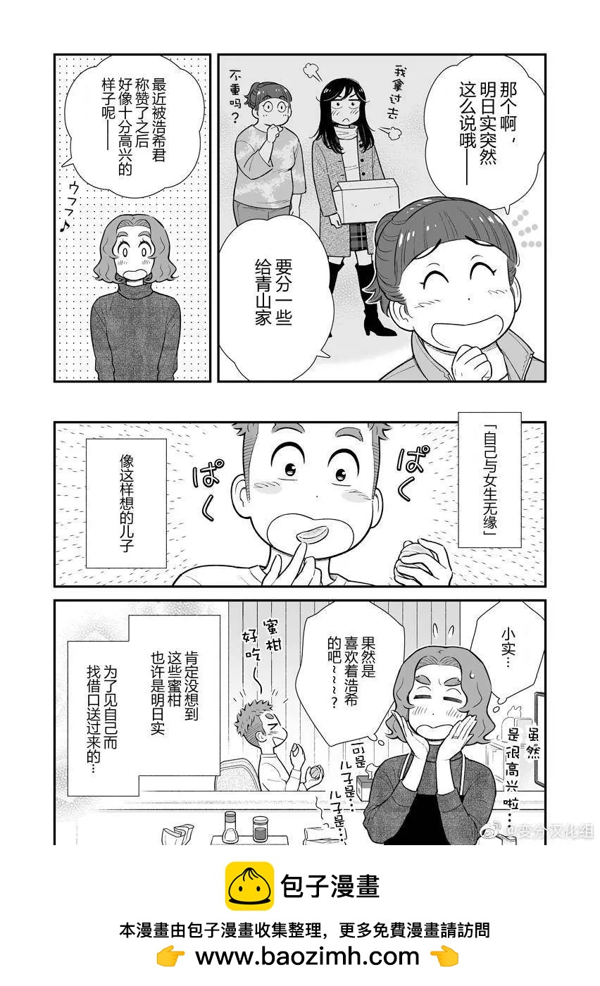 我的兒子大概是個gay - 推特21 - 1
