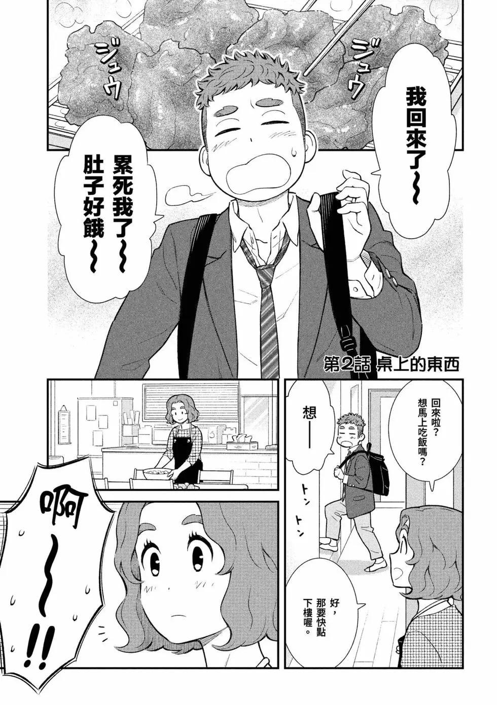 我的兒子大概是個gay - 第01卷(1/3) - 2