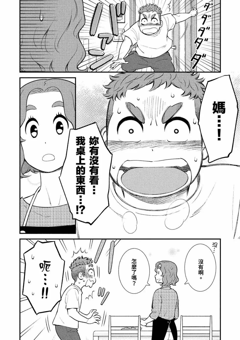 我的兒子大概是個gay - 第01卷(1/3) - 3