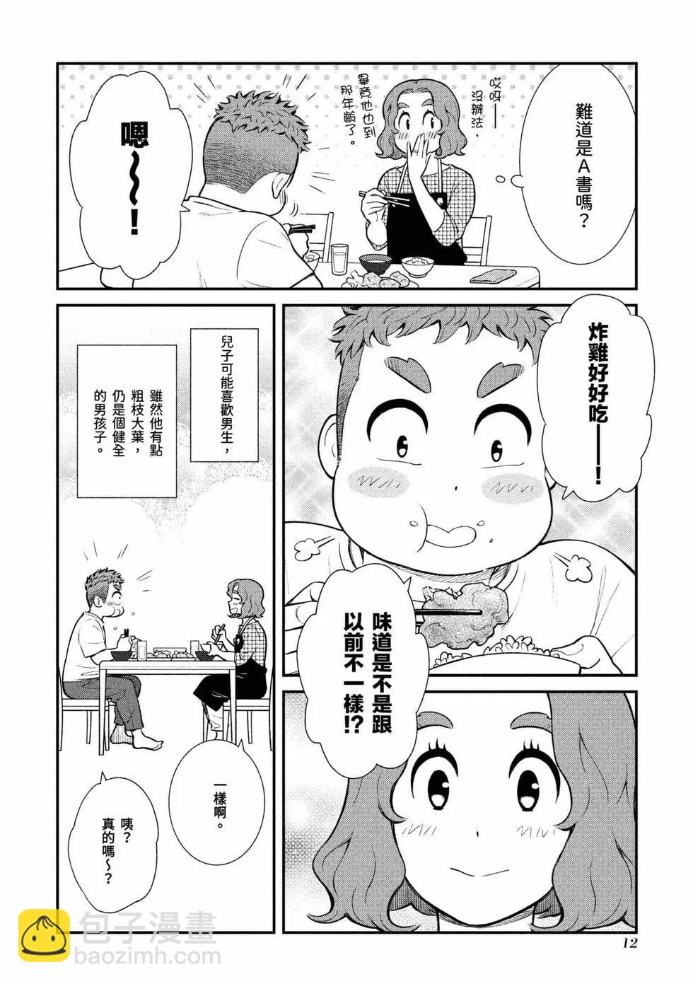 我的兒子大概是個gay - 第01卷(1/3) - 5