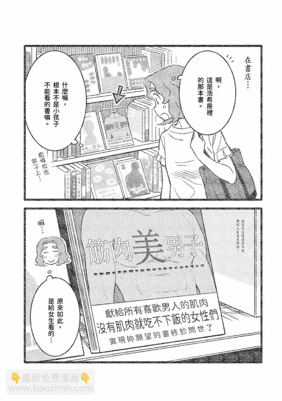 我的兒子大概是個gay - 第01卷(1/3) - 6