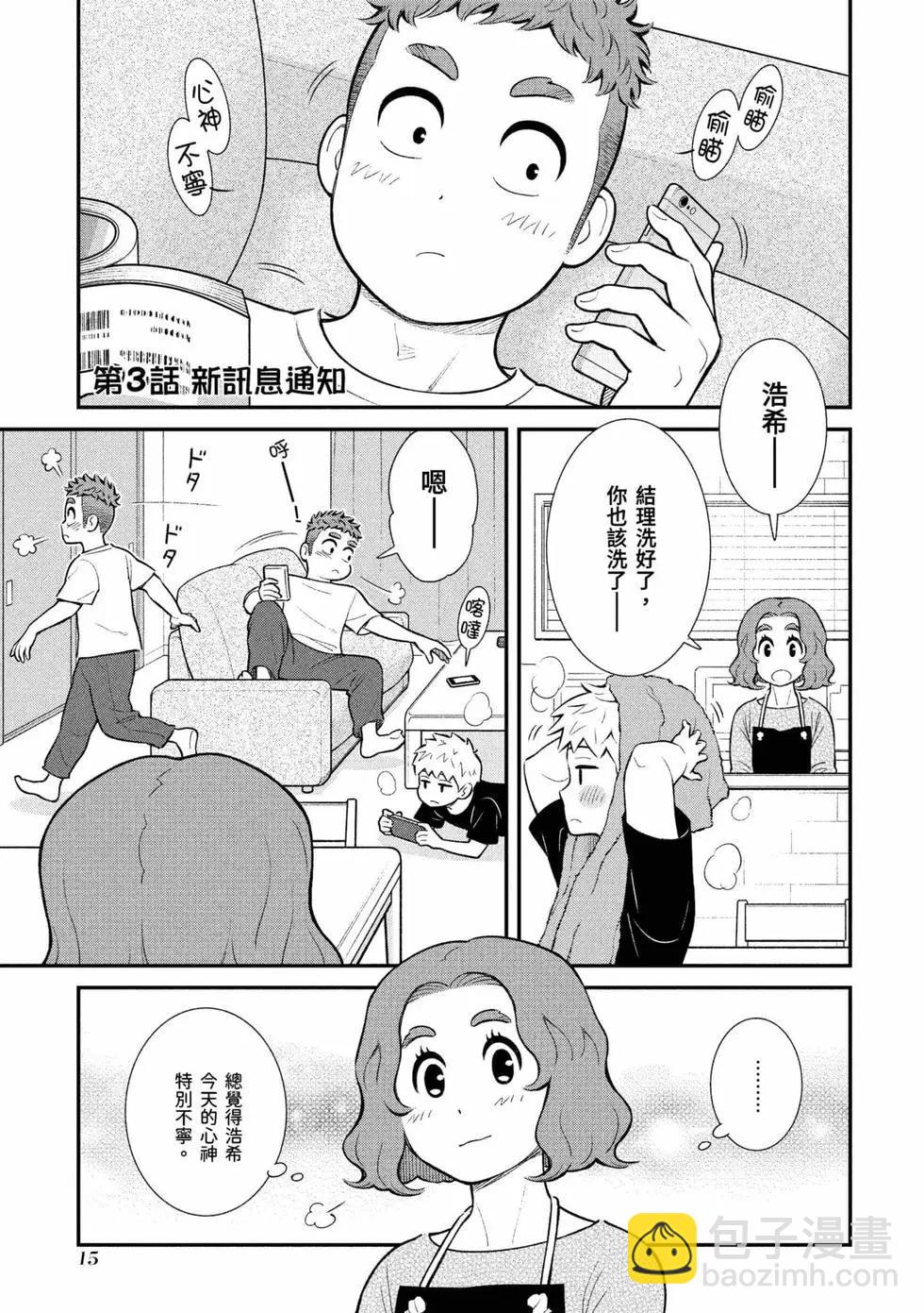 我的兒子大概是個gay - 第01卷(1/3) - 8