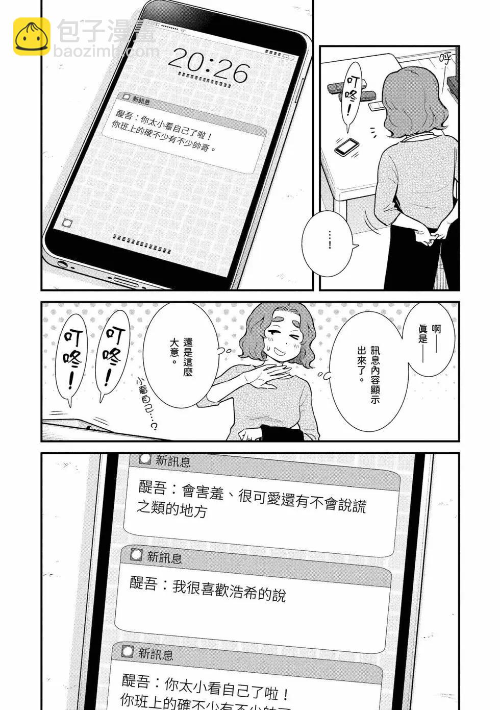 我的兒子大概是個gay - 第01卷(1/3) - 1