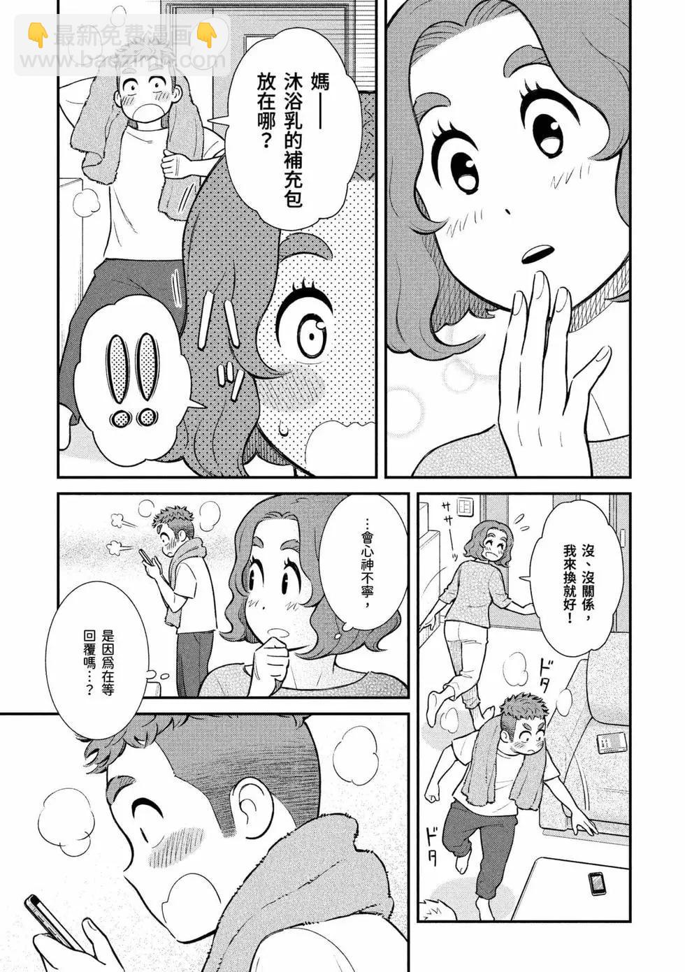 我的兒子大概是個gay - 第01卷(1/3) - 2