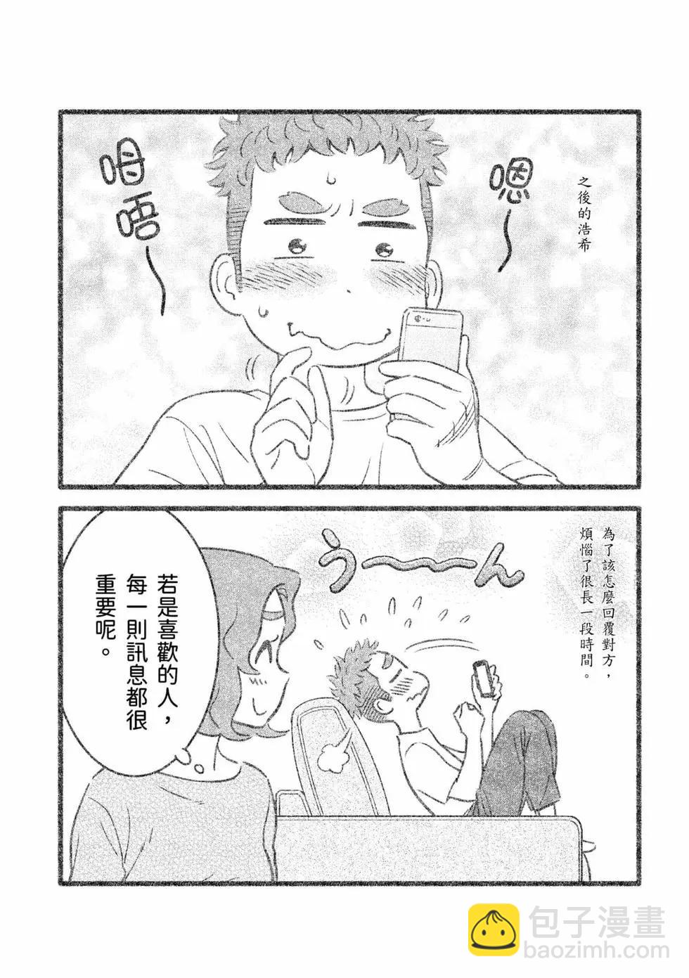 我的兒子大概是個gay - 第01卷(1/3) - 4