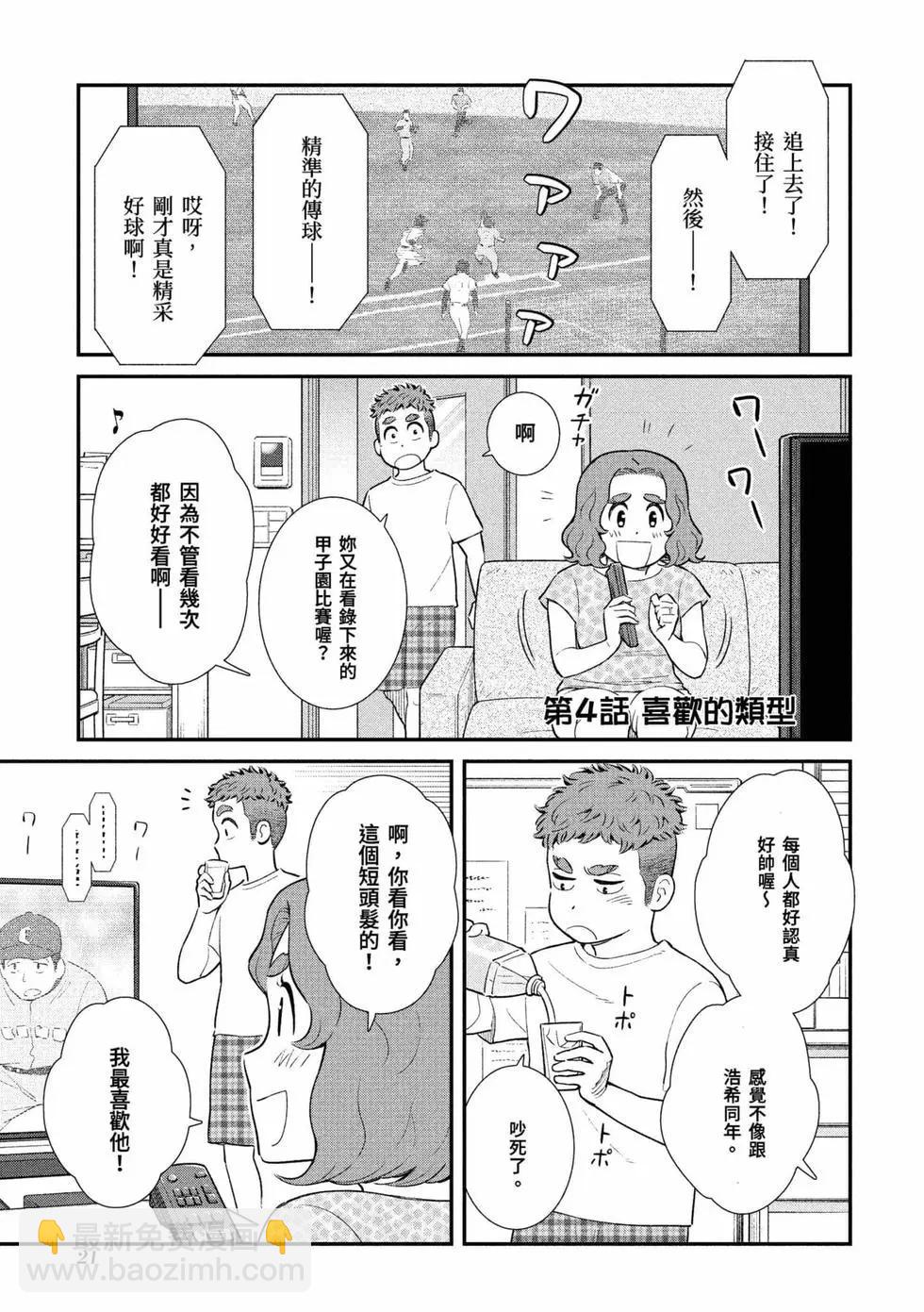 我的兒子大概是個gay - 第01卷(1/3) - 6