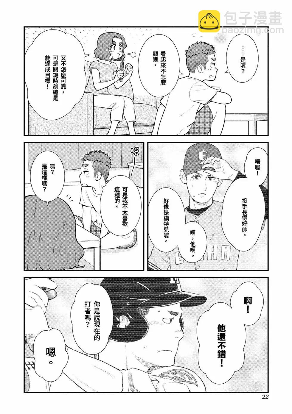 我的兒子大概是個gay - 第01卷(1/3) - 7