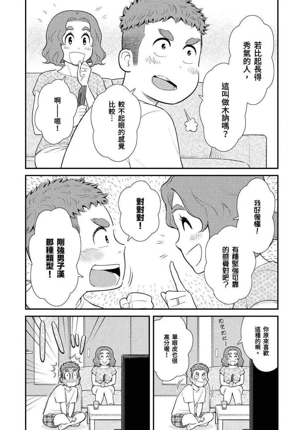 我的兒子大概是個gay - 第01卷(1/3) - 8