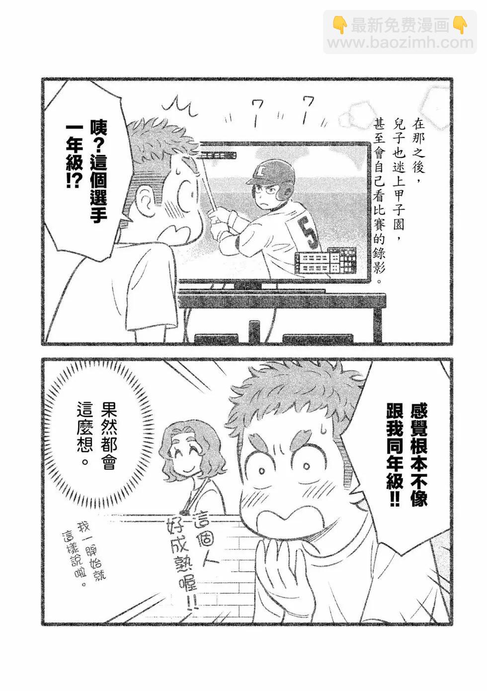 我的兒子大概是個gay - 第01卷(1/3) - 2