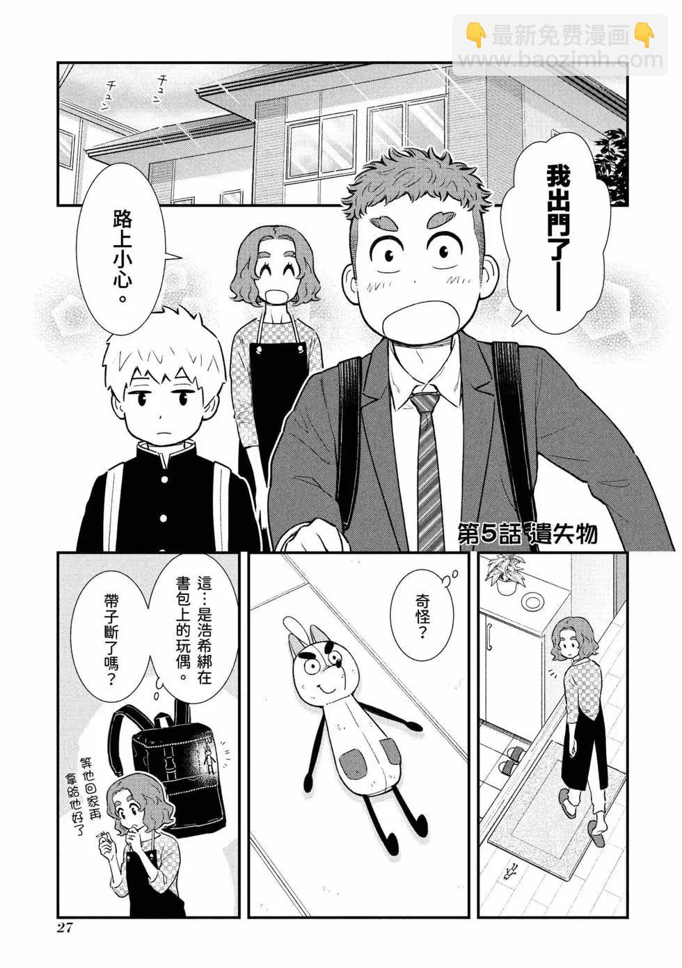 我的兒子大概是個gay - 第01卷(1/3) - 4