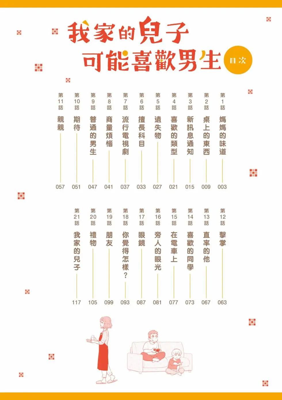 我的兒子大概是個gay - 第01卷(1/3) - 3