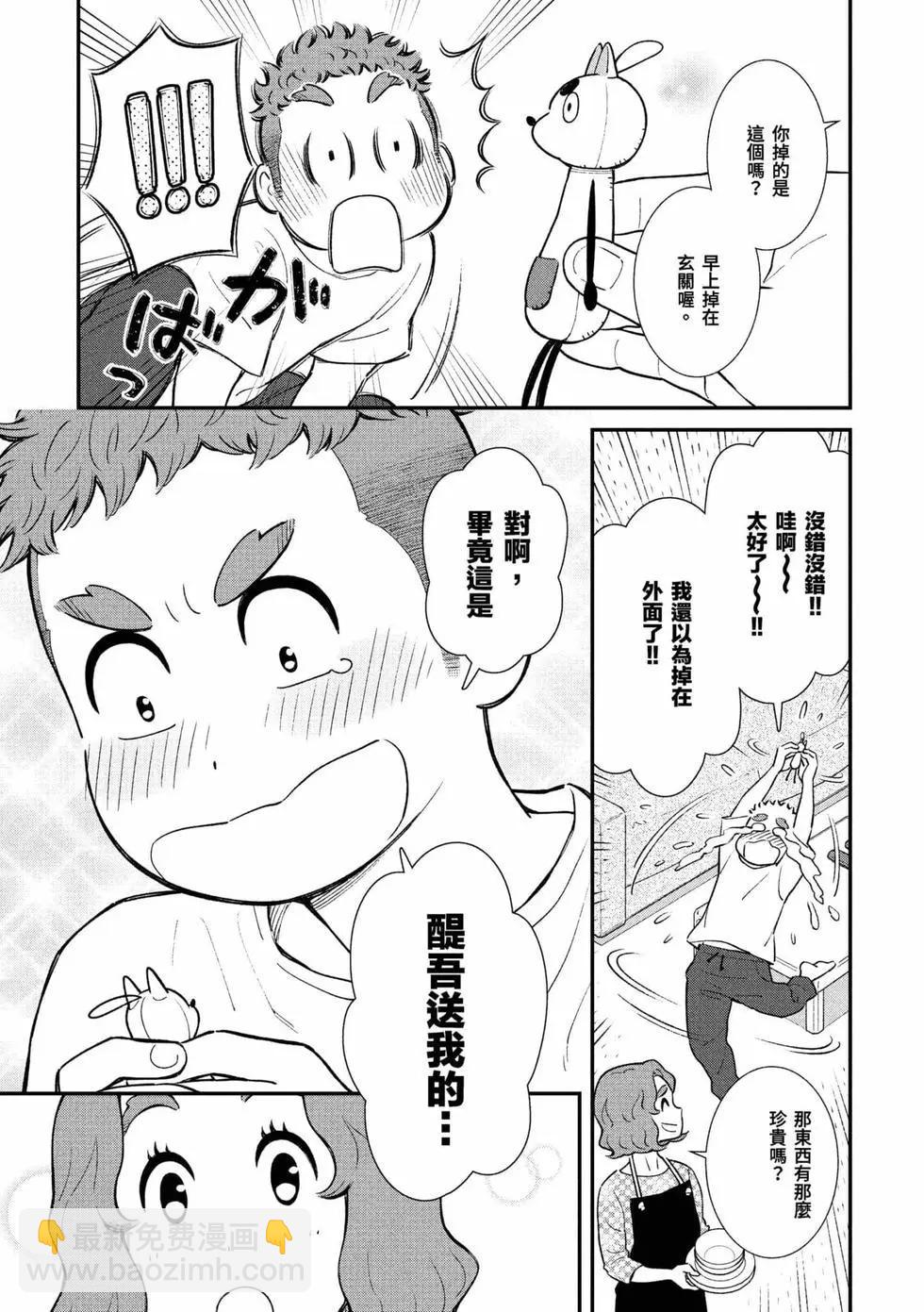 我的兒子大概是個gay - 第01卷(1/3) - 6