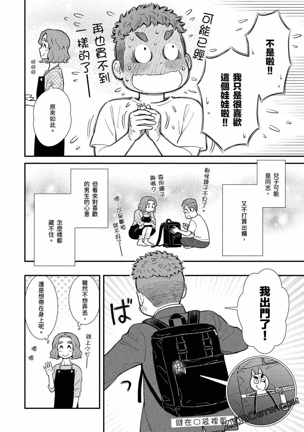 我的兒子大概是個gay - 第01卷(1/3) - 7