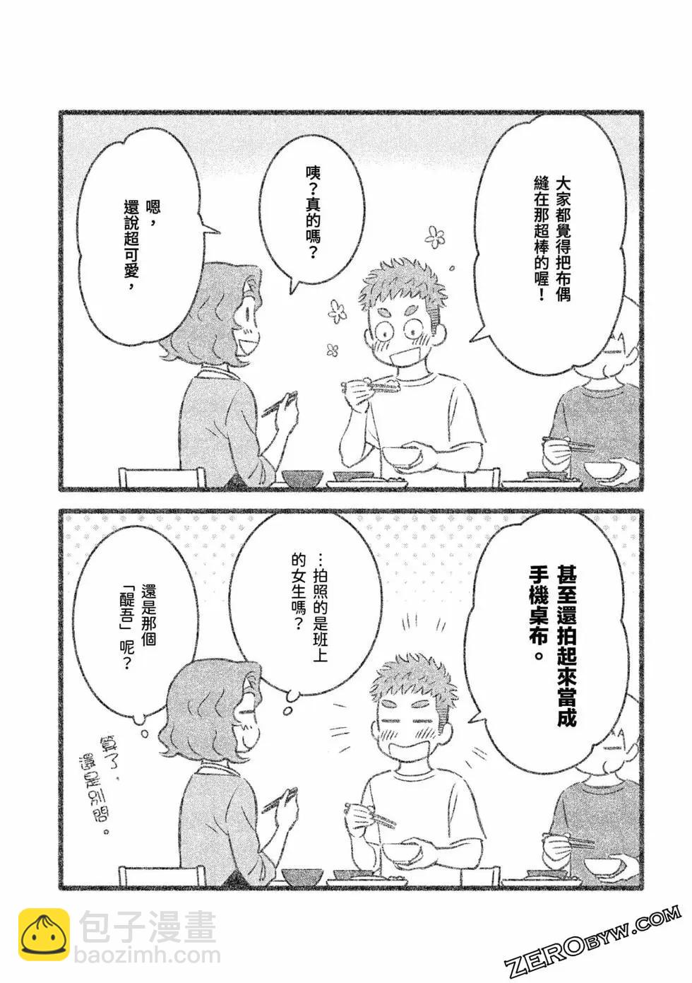 我的兒子大概是個gay - 第01卷(1/3) - 8