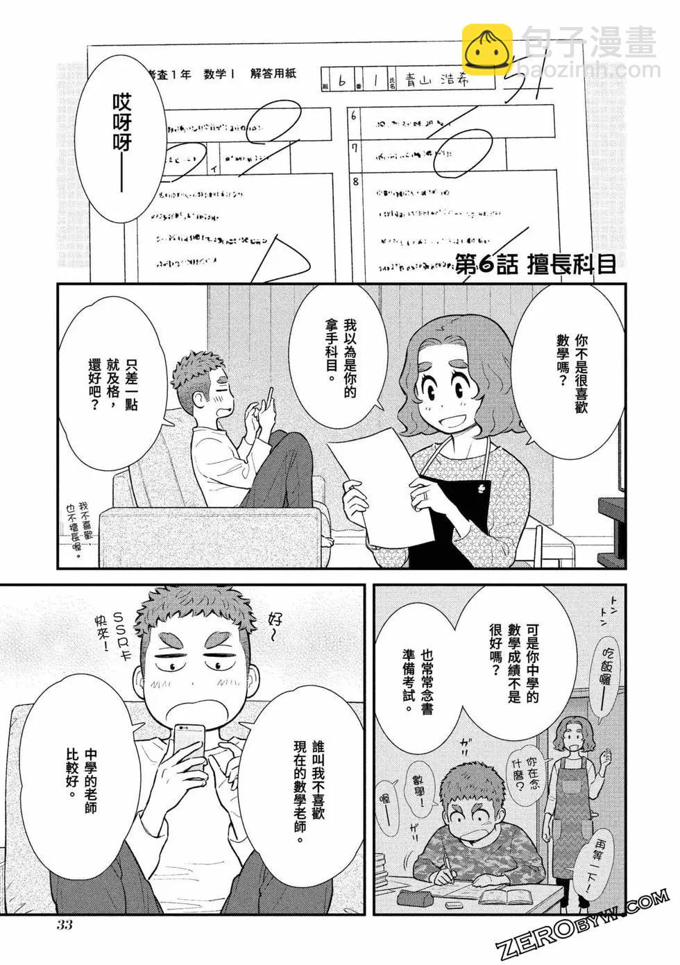 我的兒子大概是個gay - 第01卷(1/3) - 2