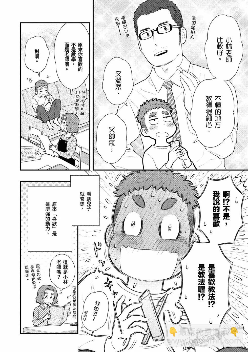 我的兒子大概是個gay - 第01卷(1/3) - 3