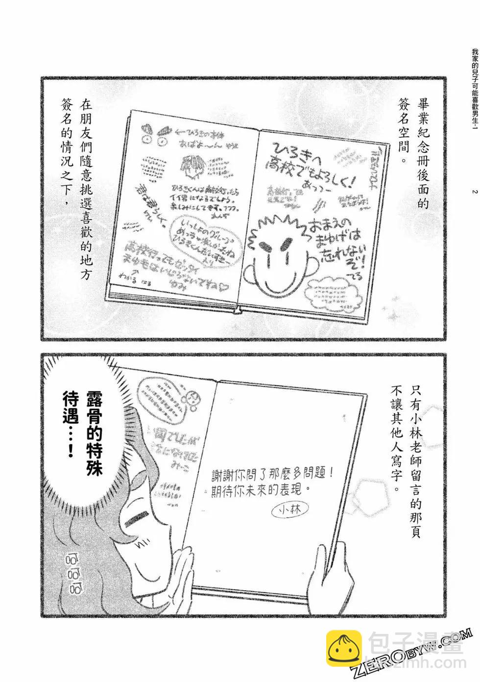 我的兒子大概是個gay - 第01卷(1/3) - 4