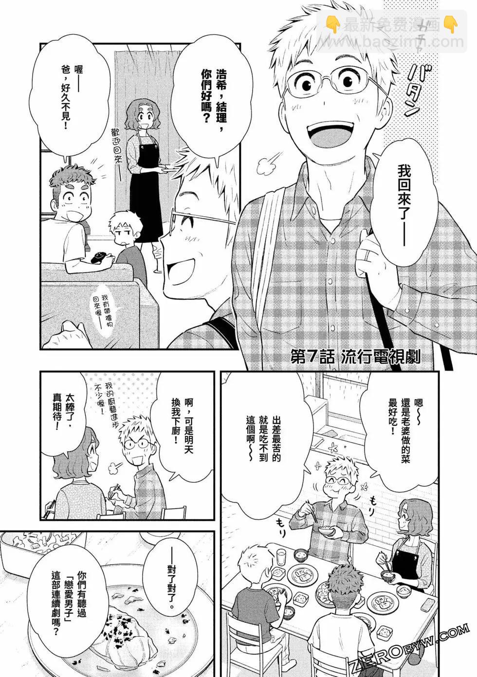 我的兒子大概是個gay - 第01卷(1/3) - 6