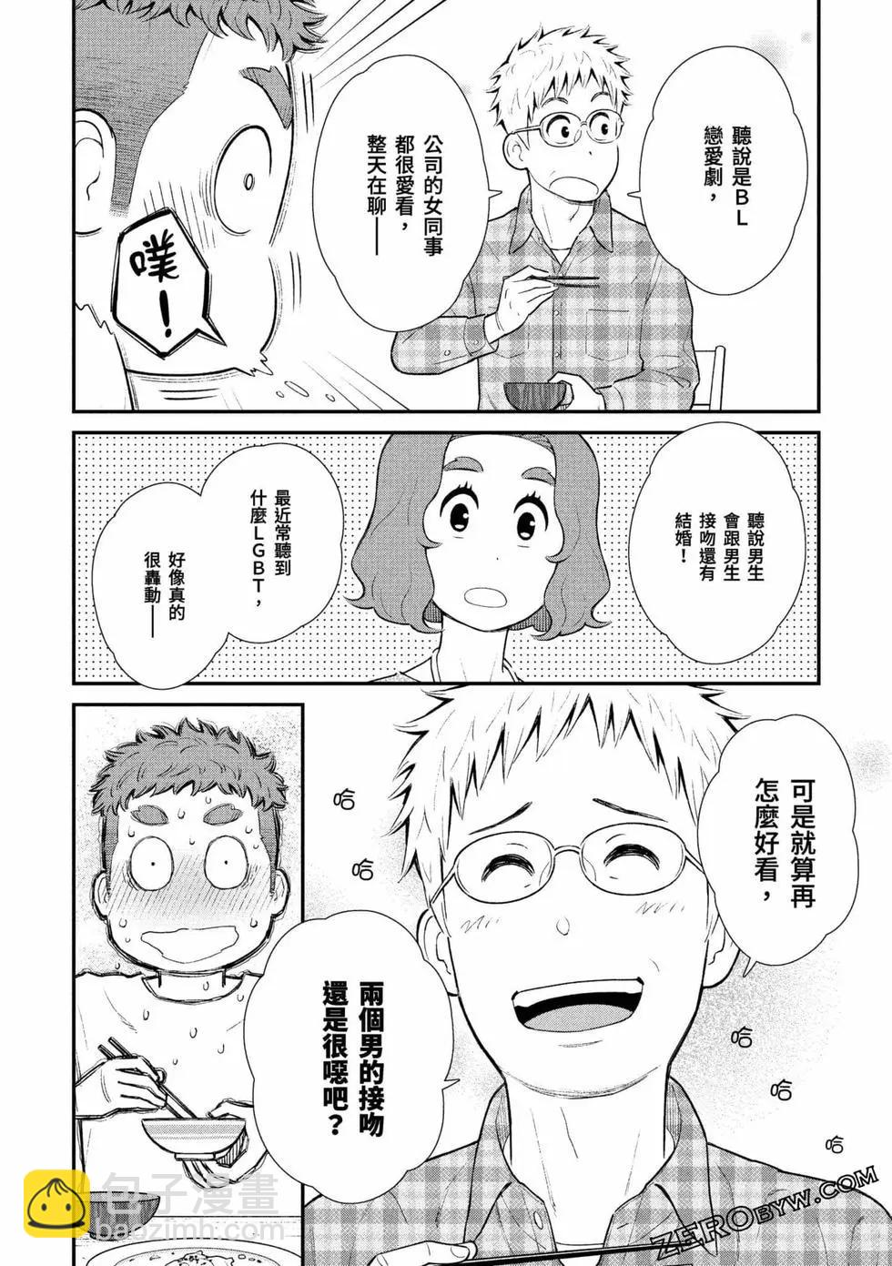 我的兒子大概是個gay - 第01卷(1/3) - 7