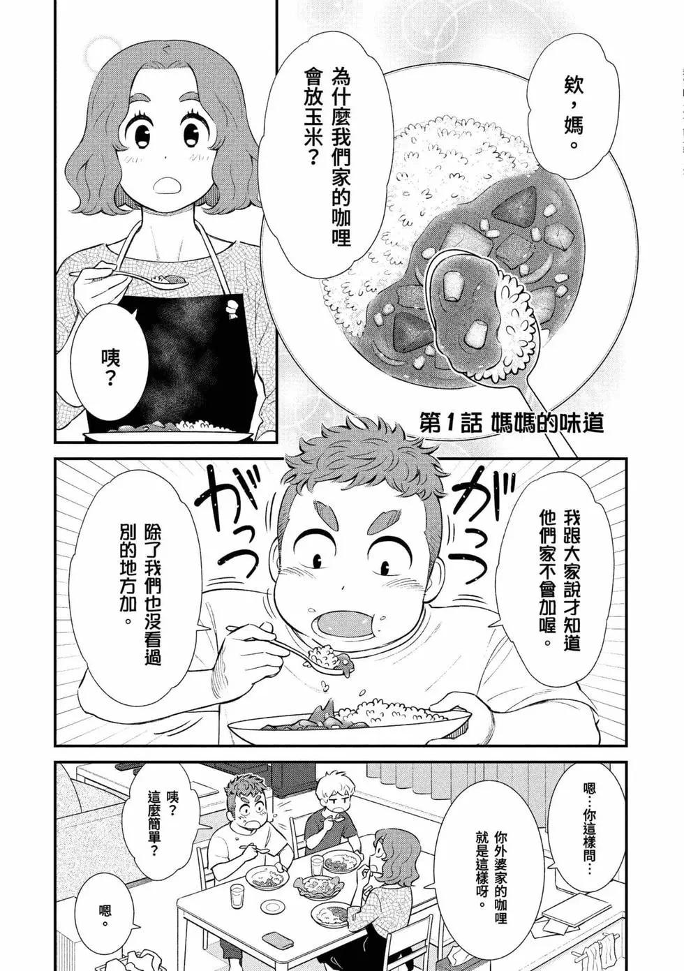 我的兒子大概是個gay - 第01卷(1/3) - 4