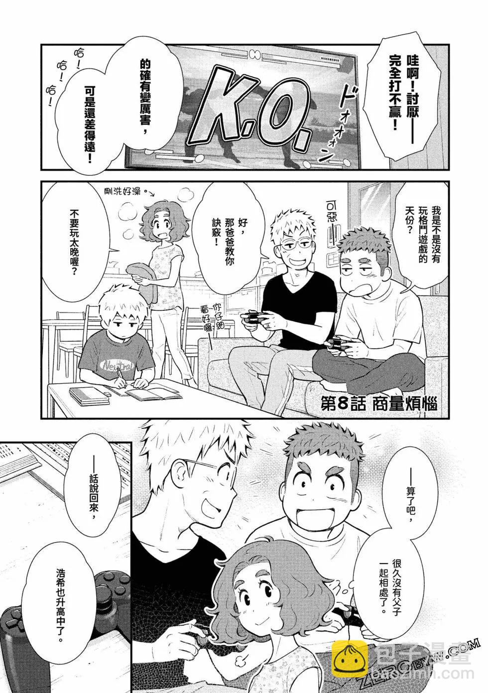 我的兒子大概是個gay - 第01卷(1/3) - 2