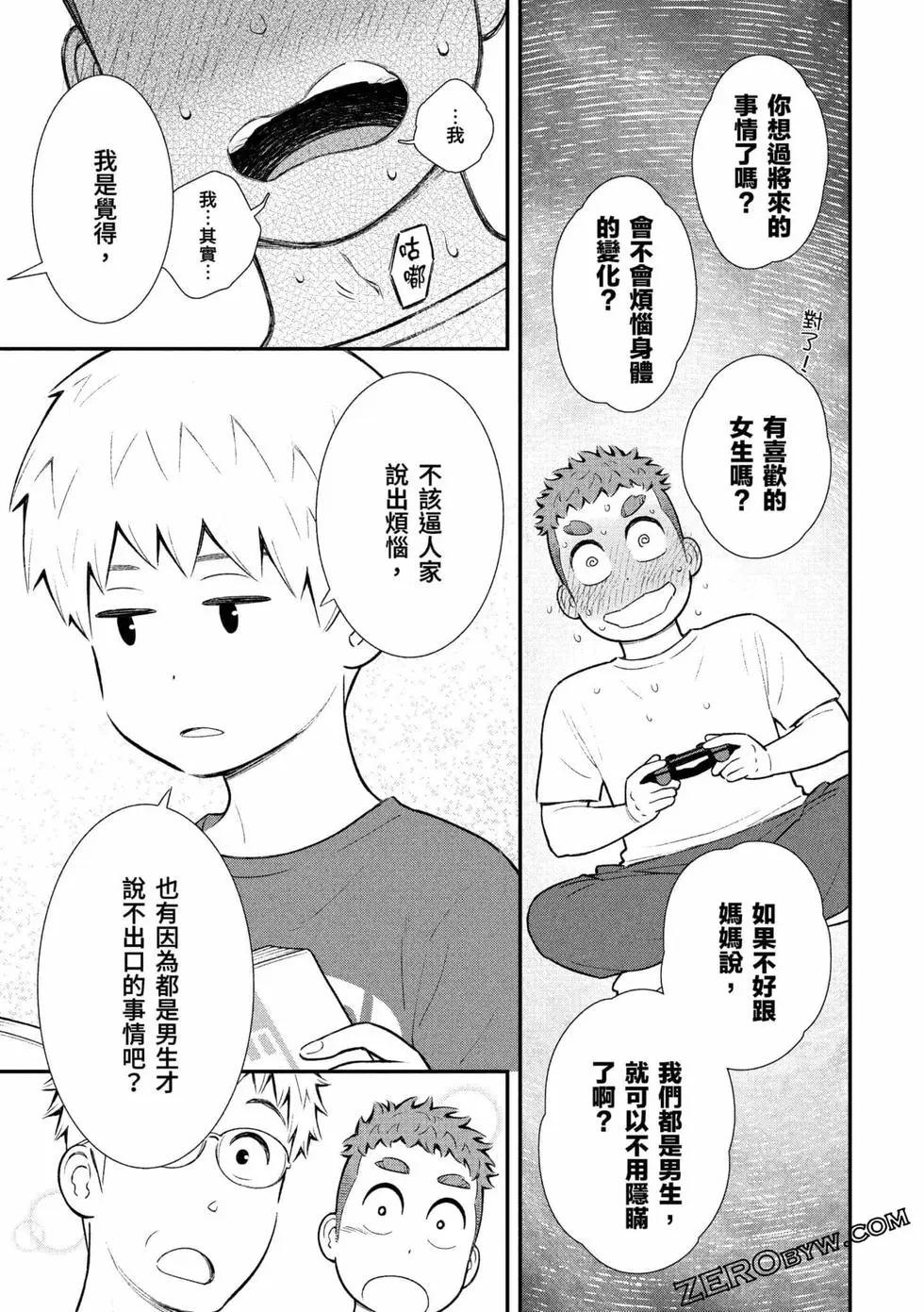 我的兒子大概是個gay - 第01卷(1/3) - 4
