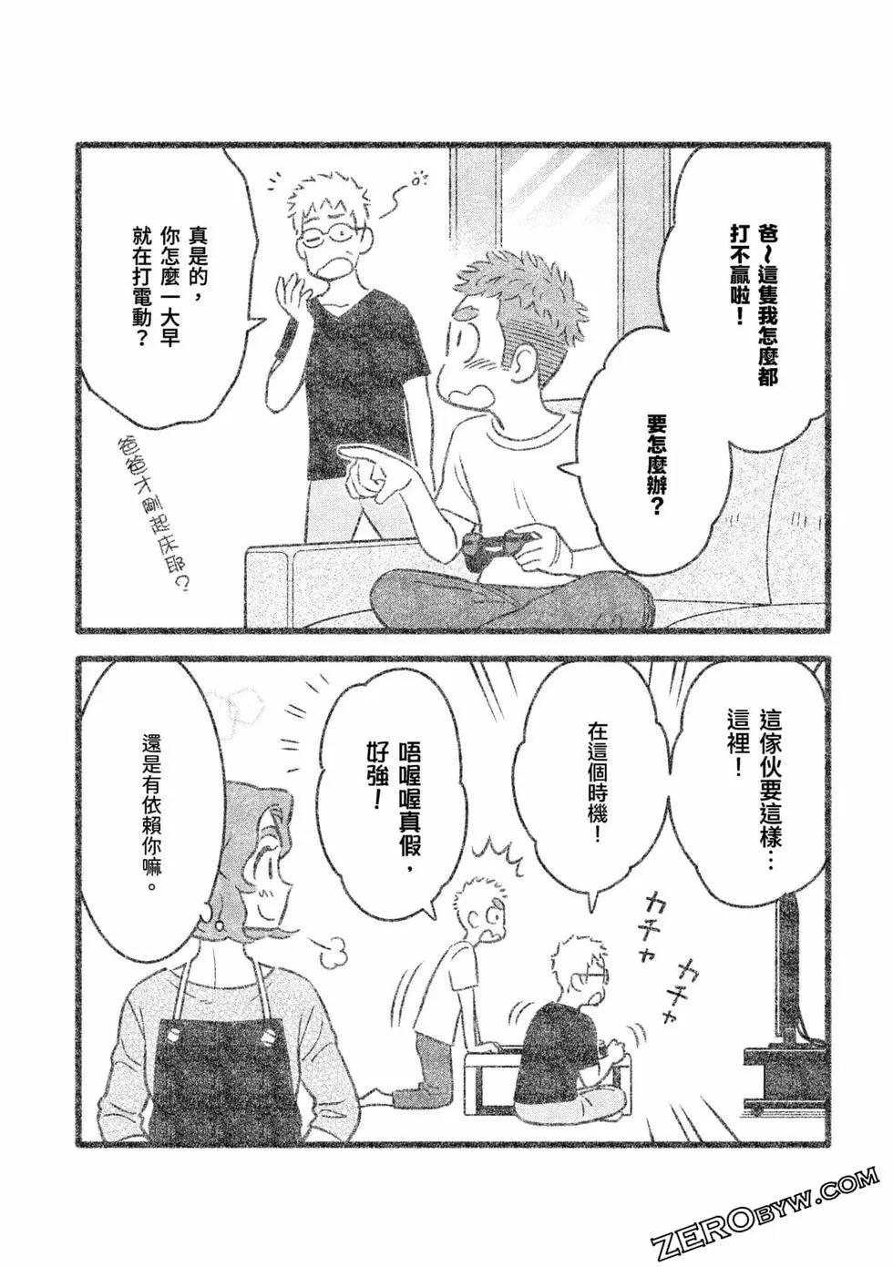 我的兒子大概是個gay - 第01卷(1/3) - 6
