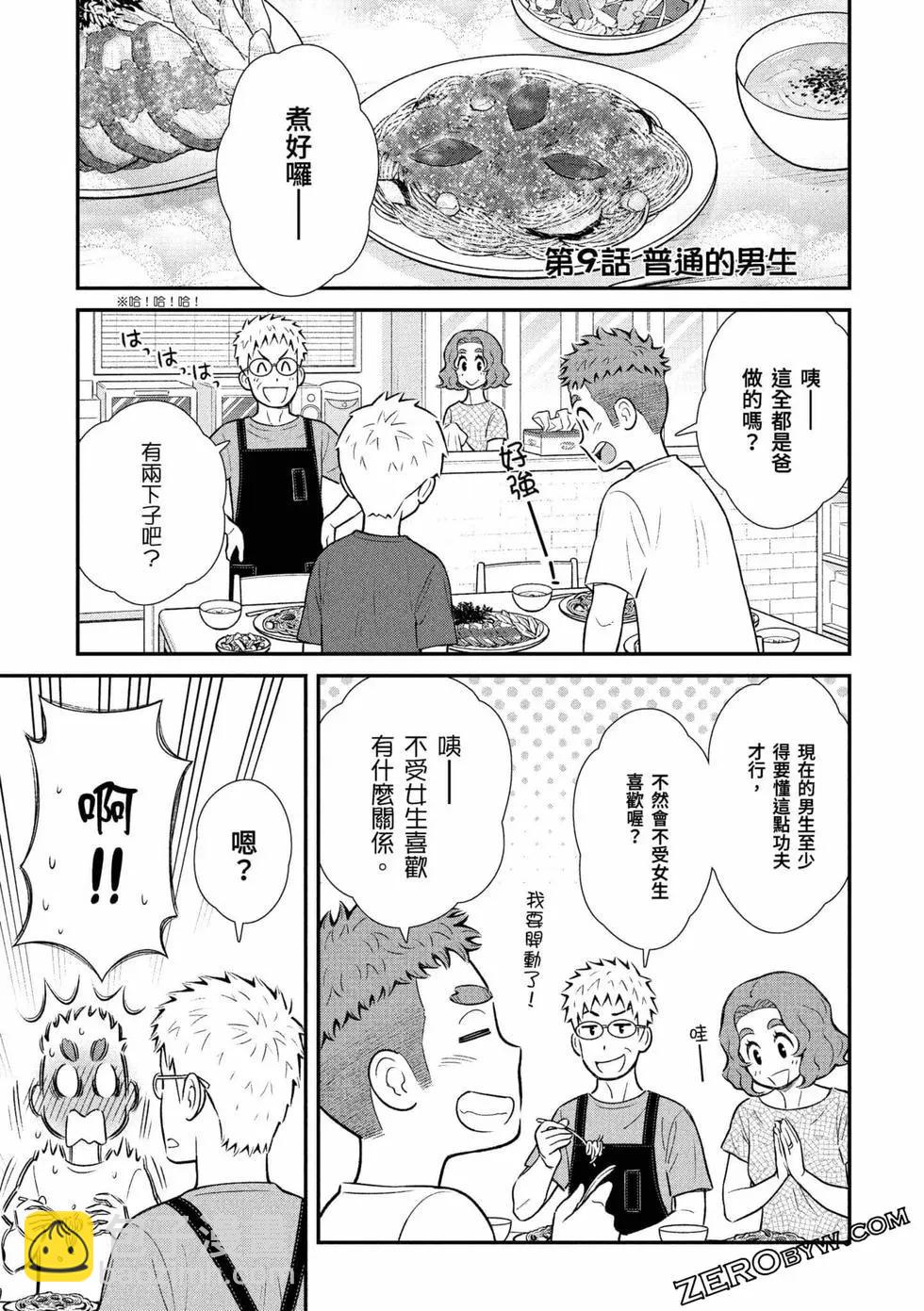 我的兒子大概是個gay - 第01卷(1/3) - 8