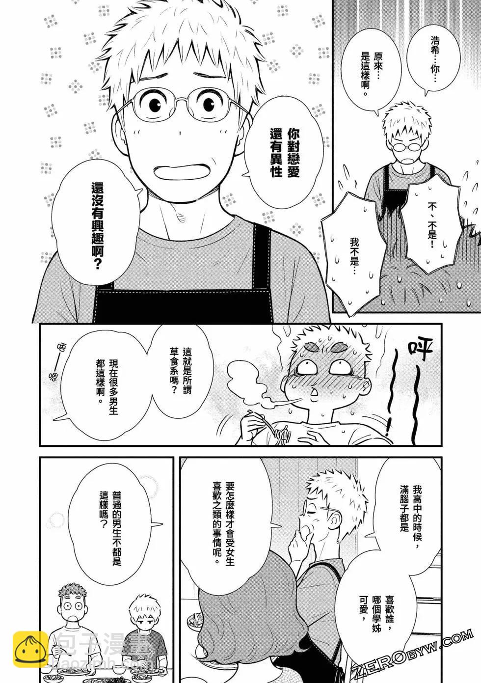 我的兒子大概是個gay - 第01卷(1/3) - 1