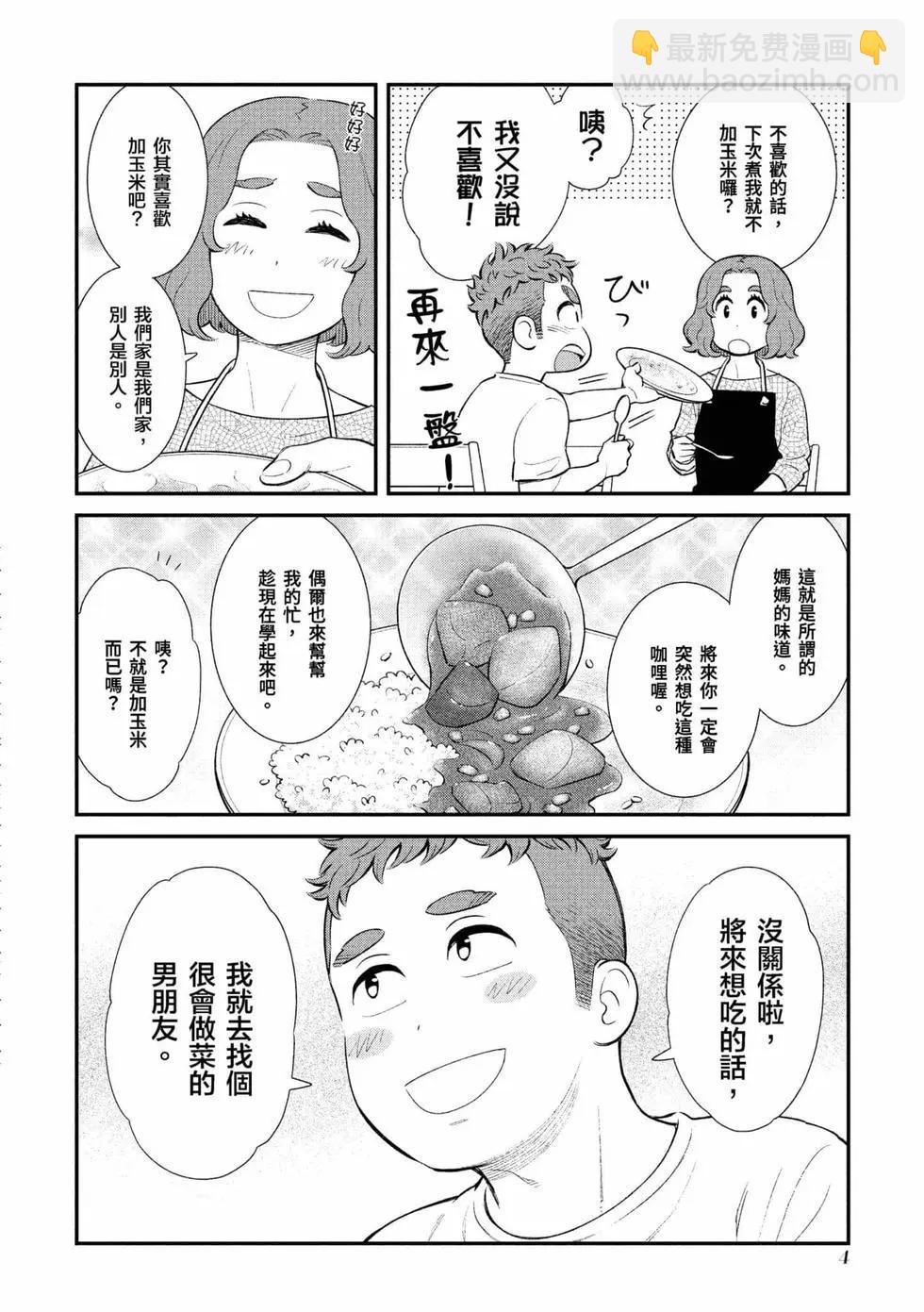 我的兒子大概是個gay - 第01卷(1/3) - 5