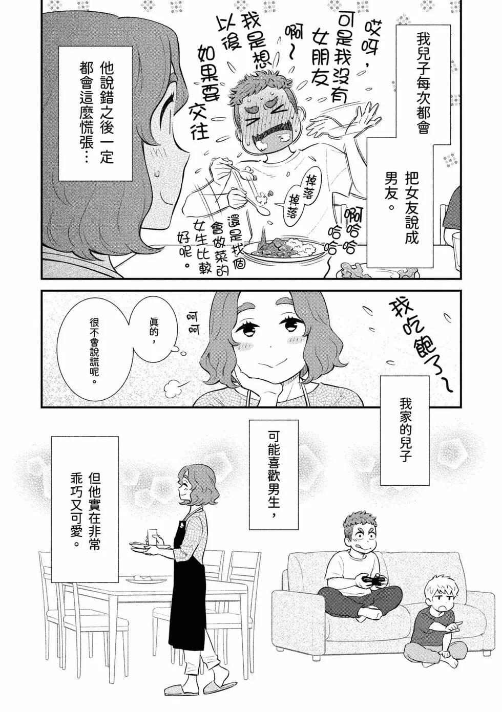 我的兒子大概是個gay - 第01卷(1/3) - 7