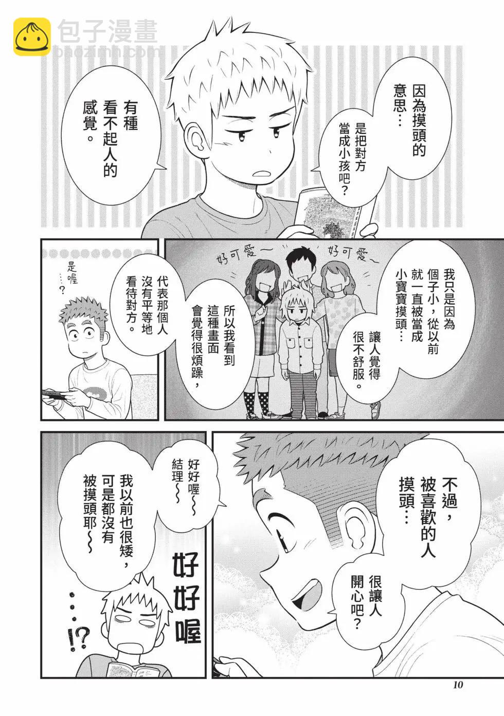我的兒子大概是個gay - 第05卷(1/3) - 3