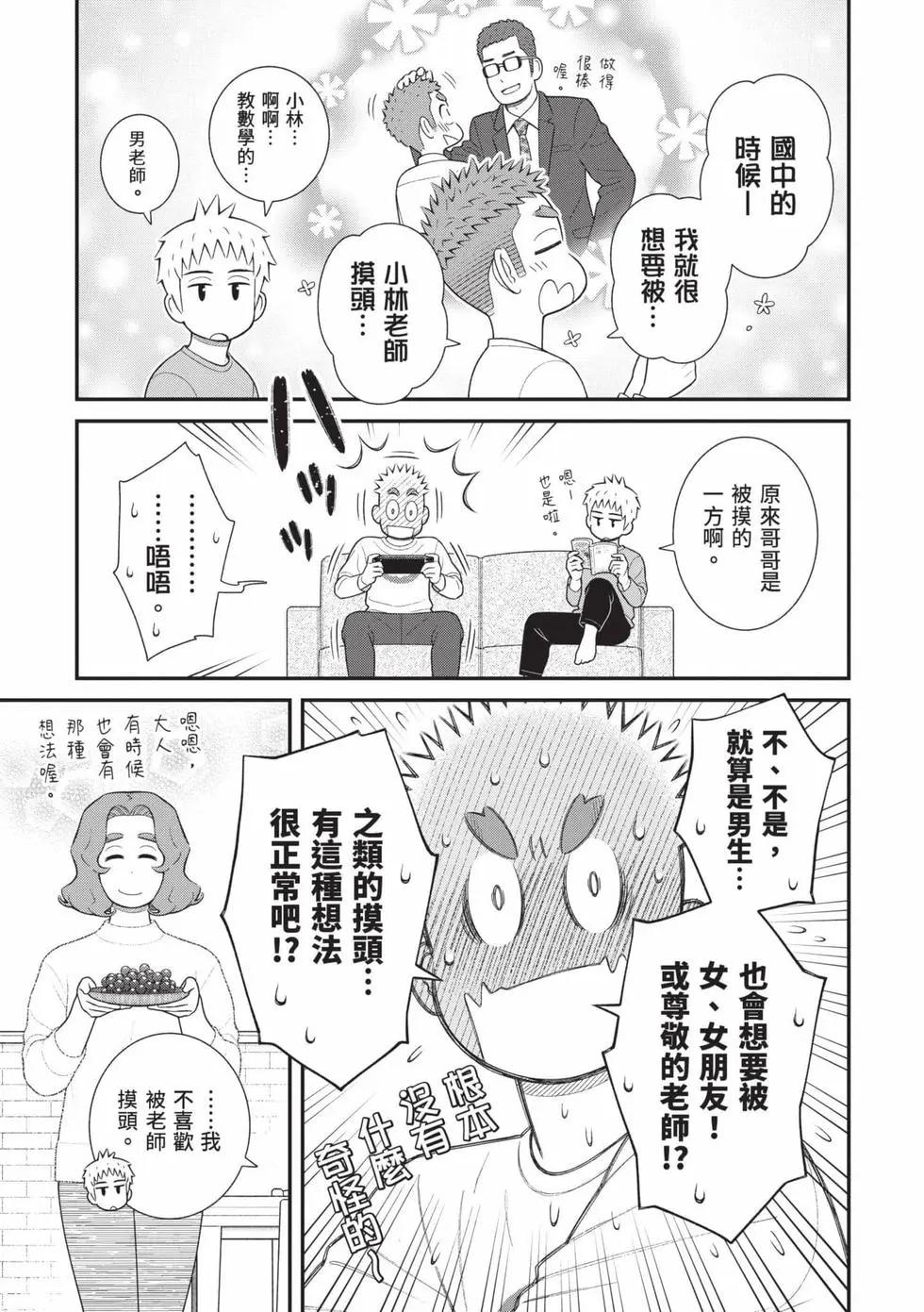 我的兒子大概是個gay - 第05卷(1/3) - 4