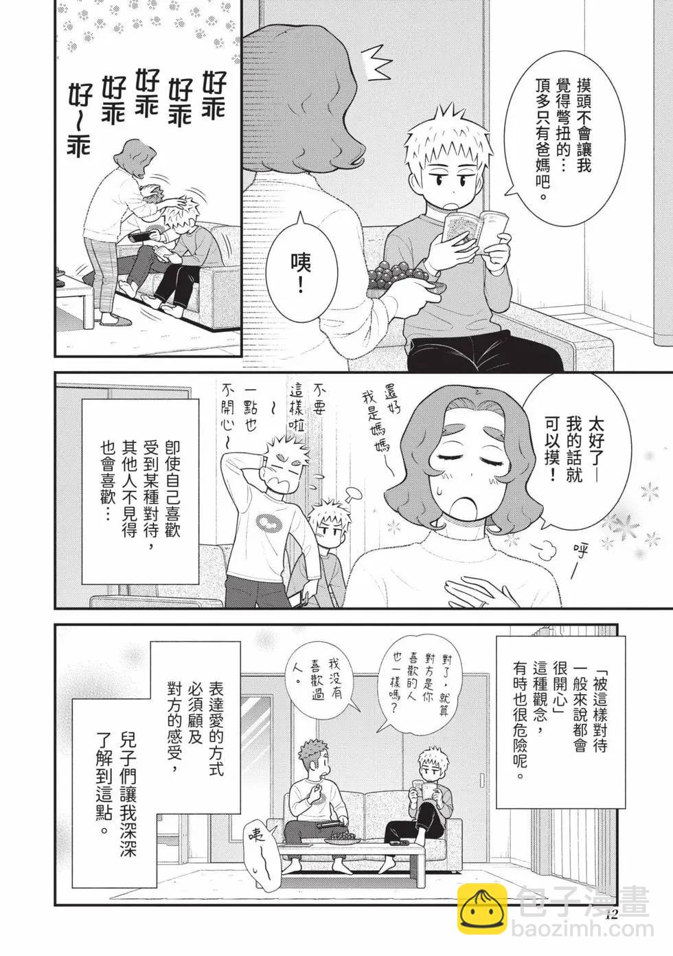 我的兒子大概是個gay - 第05卷(1/3) - 5