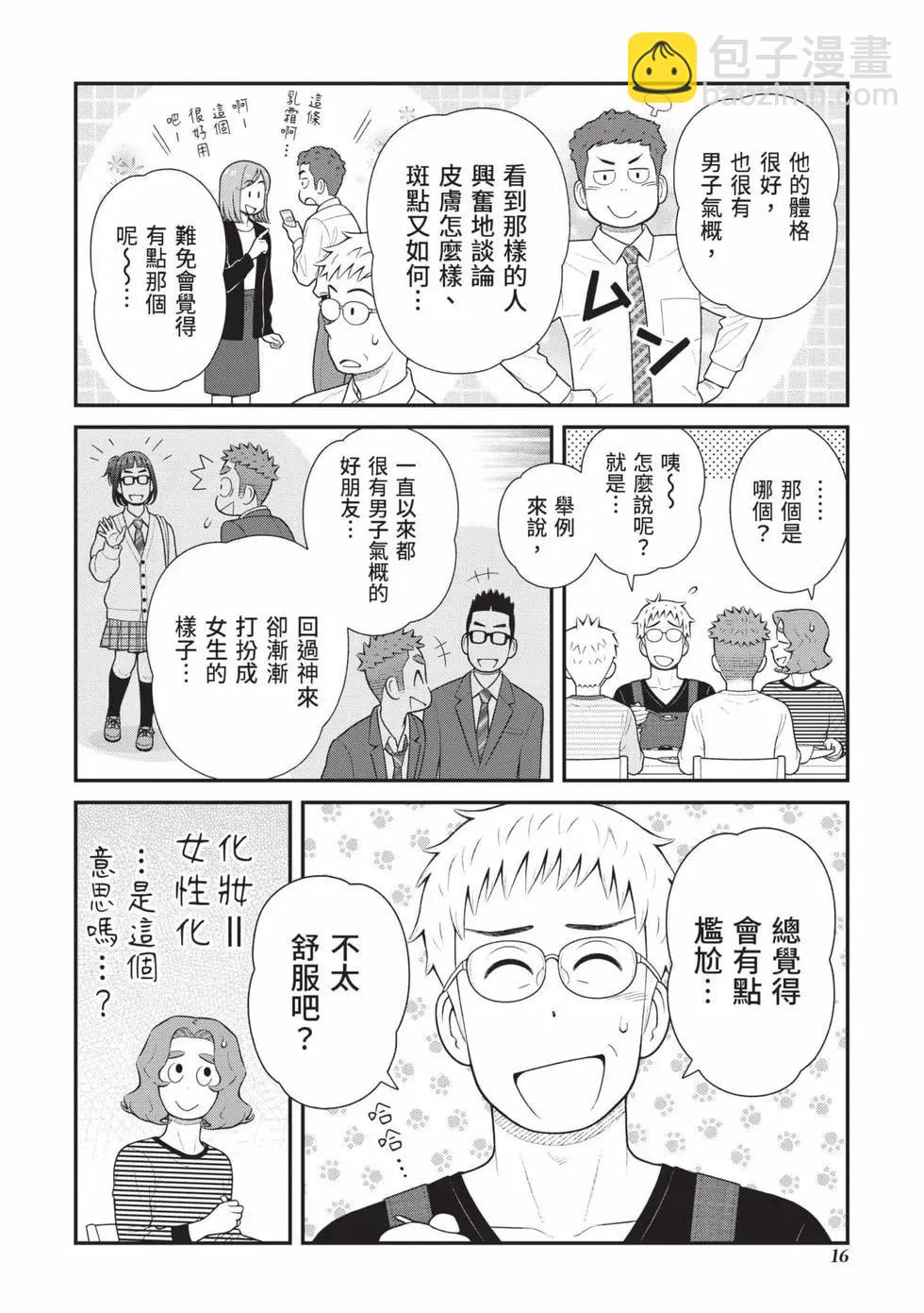 我的兒子大概是個gay - 第05卷(1/3) - 1