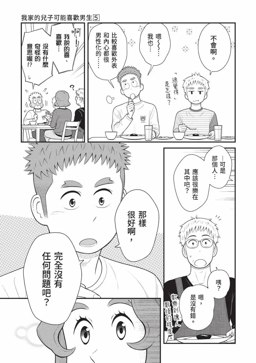 我的兒子大概是個gay - 第05卷(1/3) - 2