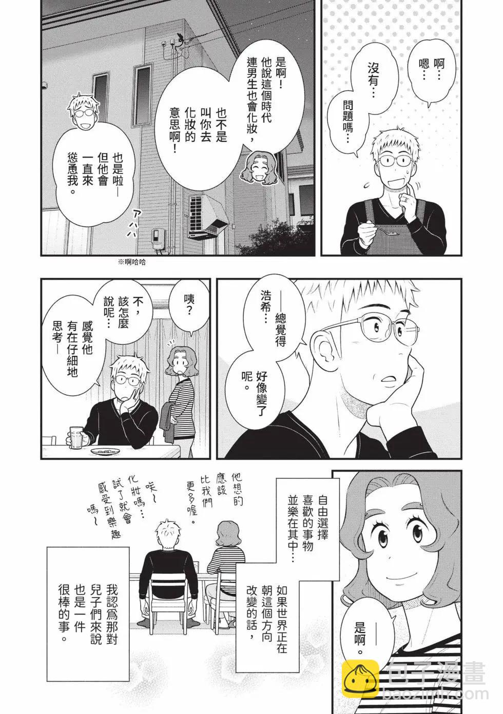 我的兒子大概是個gay - 第05卷(1/3) - 3