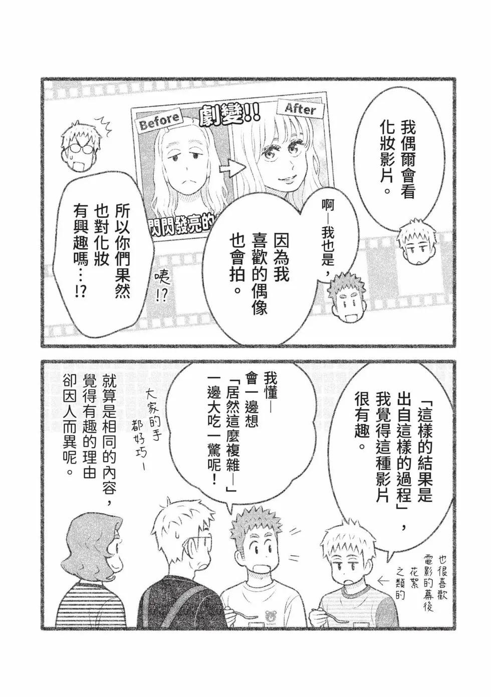 我的兒子大概是個gay - 第05卷(1/3) - 4