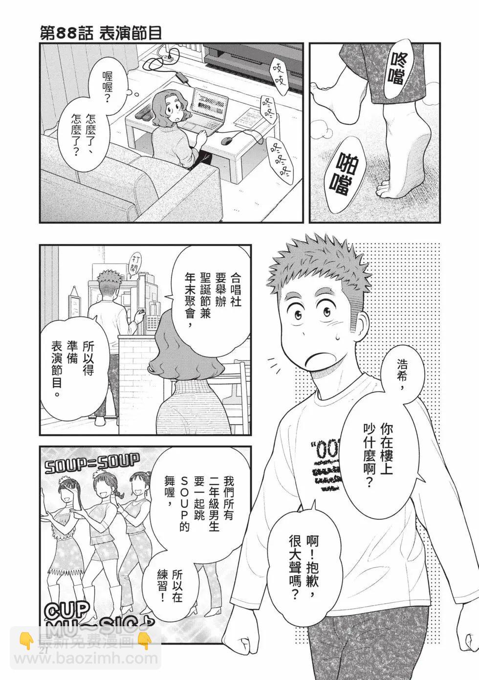 我的兒子大概是個gay - 第05卷(1/3) - 6