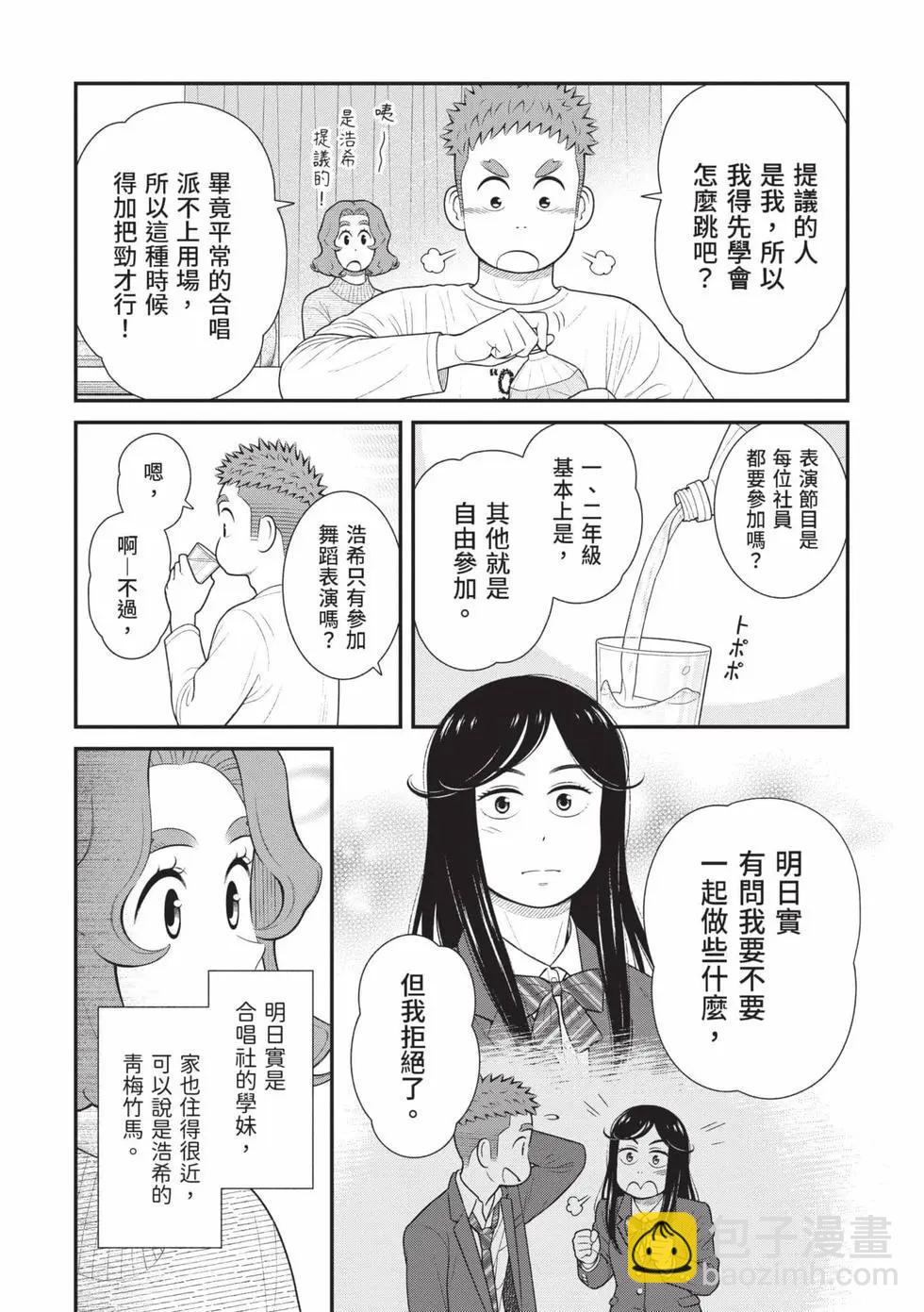 我的兒子大概是個gay - 第05卷(1/3) - 7