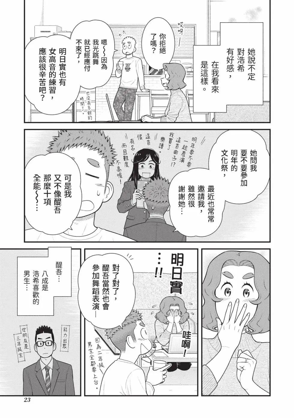 我的兒子大概是個gay - 第05卷(1/3) - 8